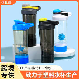跨境批发蛋白粉摇摇杯定制夏季运动水杯带刻度奶昔杯搅拌杯子定做