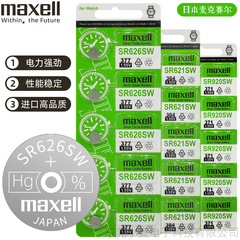 Maxell Maxell Wansheng 377 364 371 321 SR626SW watch battery button battery