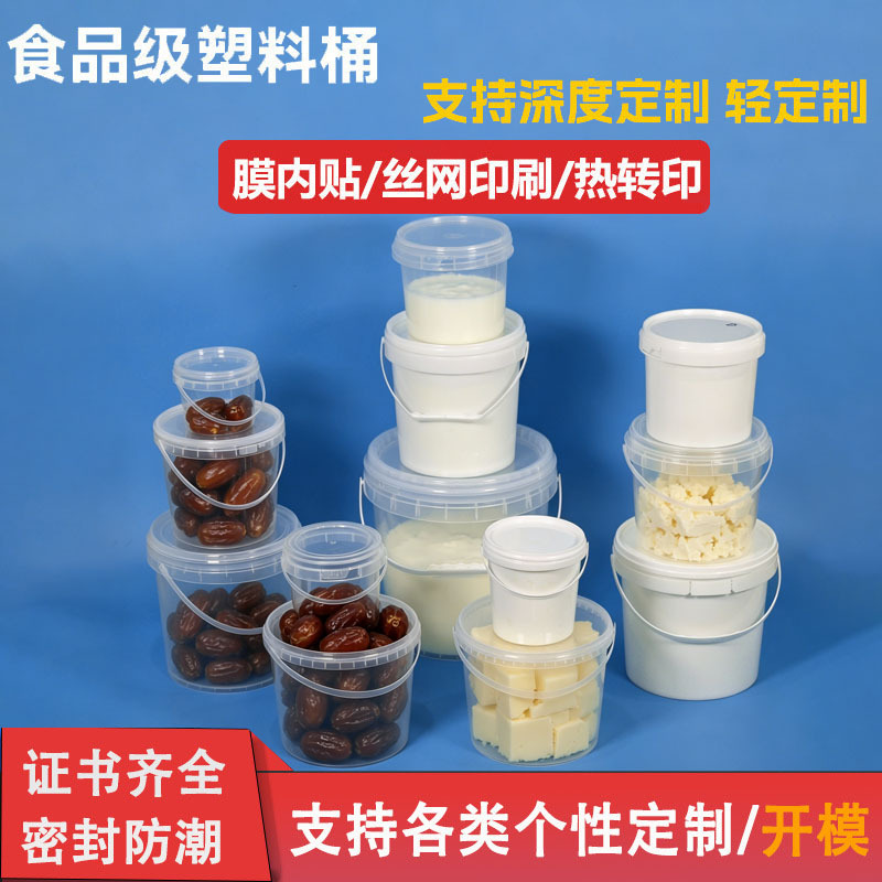 批发定制食品级塑料桶奶酪桶带盖1升5升密封椰枣包装桶手提酸奶桶