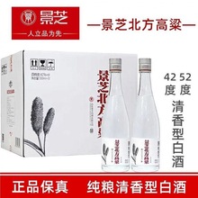 景芝北方高粱42度52度清香型纯粮固态发酵白酒 景芝白酒