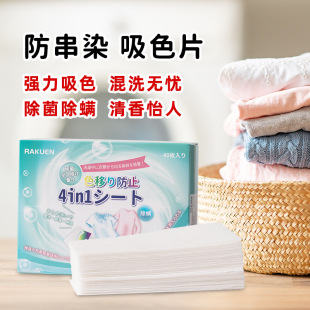 Anti-cross-dyeing and color-absorbing film color-absorbing paper laundry film color masterbatch film antibacterial and mite-removing four-in-one laundry beads