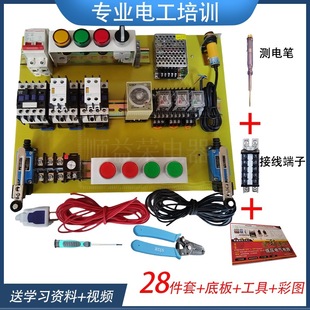 Electrician Training Kit Electrician Training Set Electrician Learning Kit Practical Distribution Panel Component Training Equipment