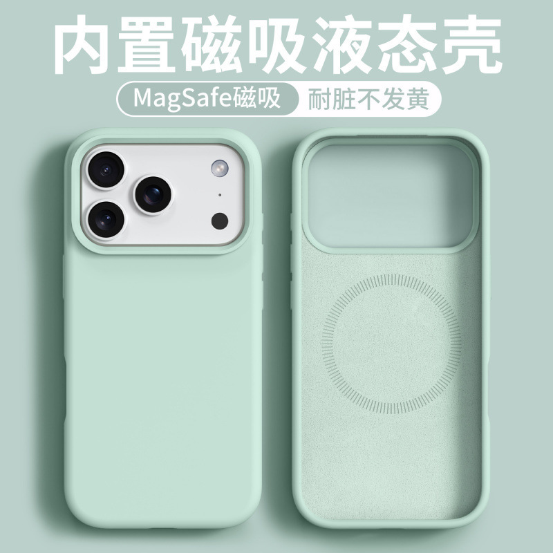 磁吸液态适用苹果17ProMax手机壳iPhone17air肤感硅胶防摔保护套|undefined