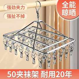 不锈钢衣架家用多夹衣架防风袜架宿舍多功能晾袜子神器阳台晒衣架