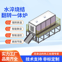 高纯石英砂水淬烧结翻转一体炉退回炉淬火炉马弗炉电阻炉电加热