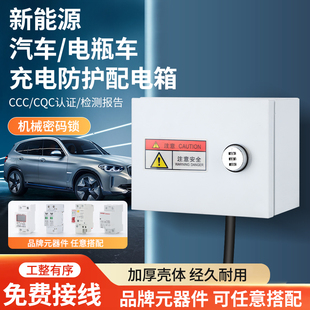 Kt charging pile protection box outdoor waterproof socket box open-mounted household electric vehicle distribution box outdoor anti-theft password