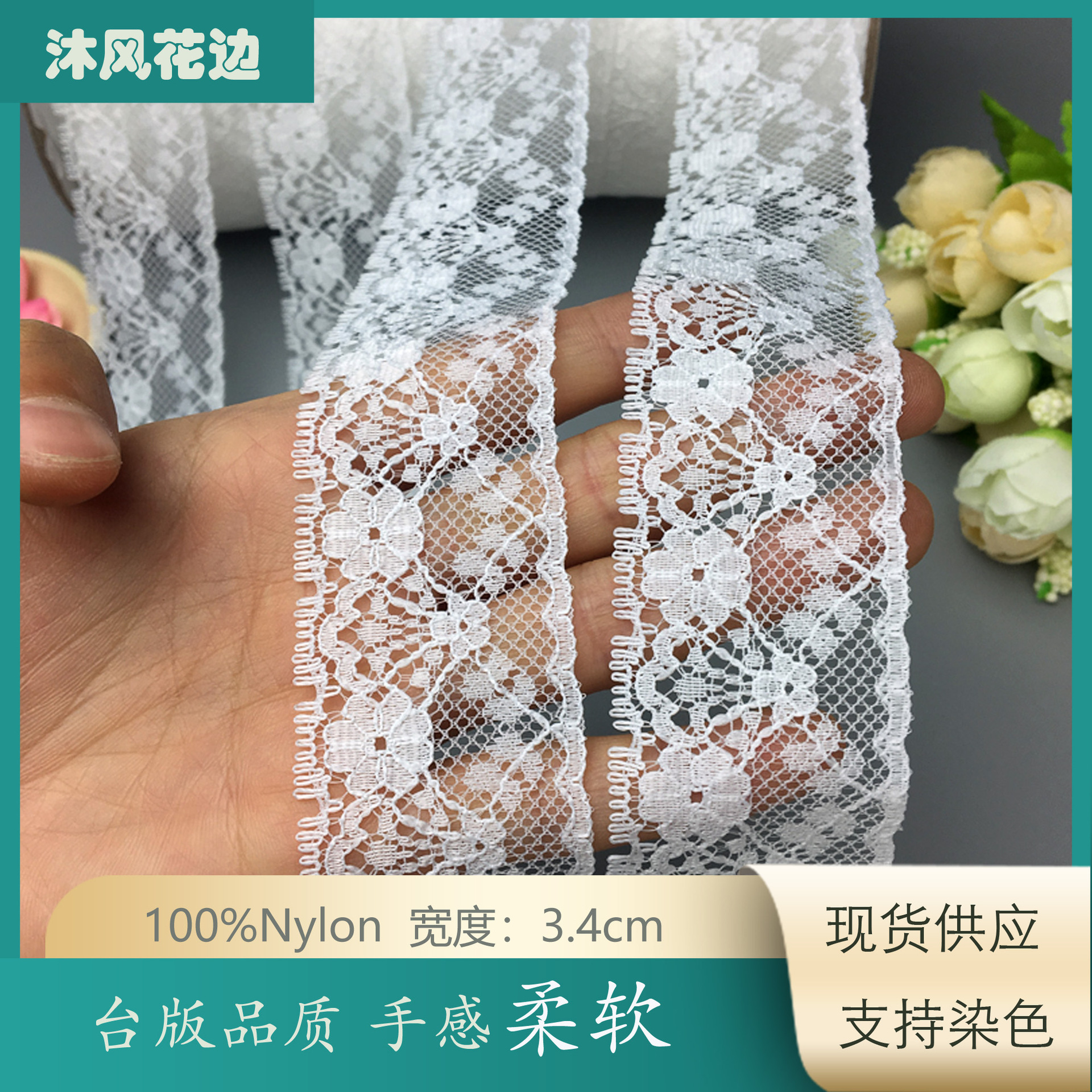 3.4CM网格小梅花蕾丝花边 DIY童装服饰花边 手感柔软 现货供应