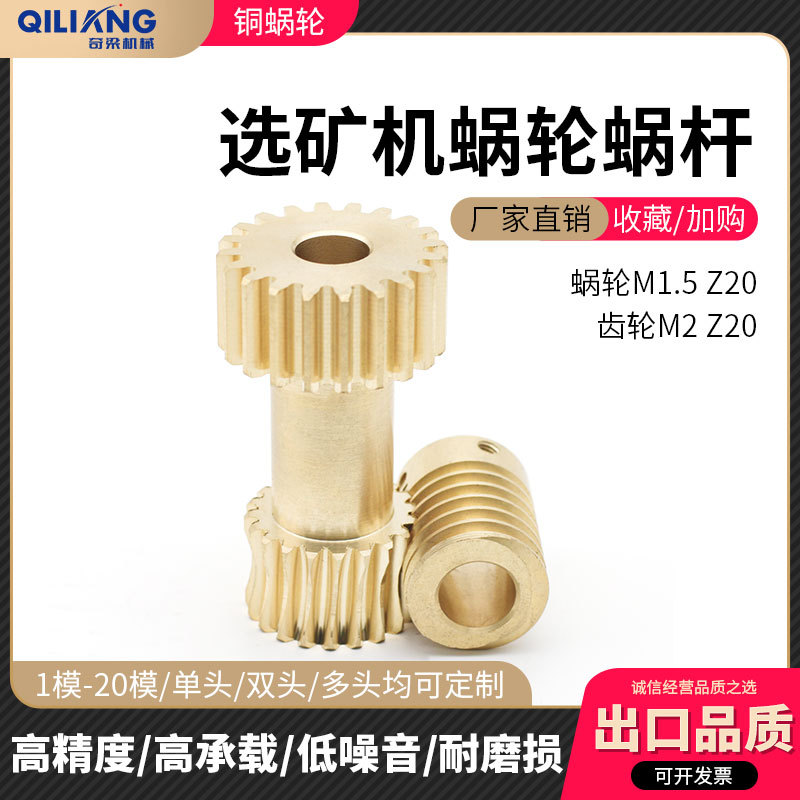 选矿机蜗轮蜗杆锡青铜铝青铜蜗轮单头双头多头1模-20模非标加工