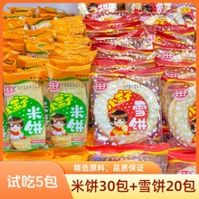 【试吃5包】小王子雪饼+米饼非油炸零食酥脆休闲小吃饼干礼盒年货