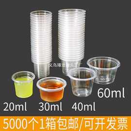 试饮杯20ml一次性小杯子试吃品尝杯小号迷你酒杯试喝40ml塑料50ml