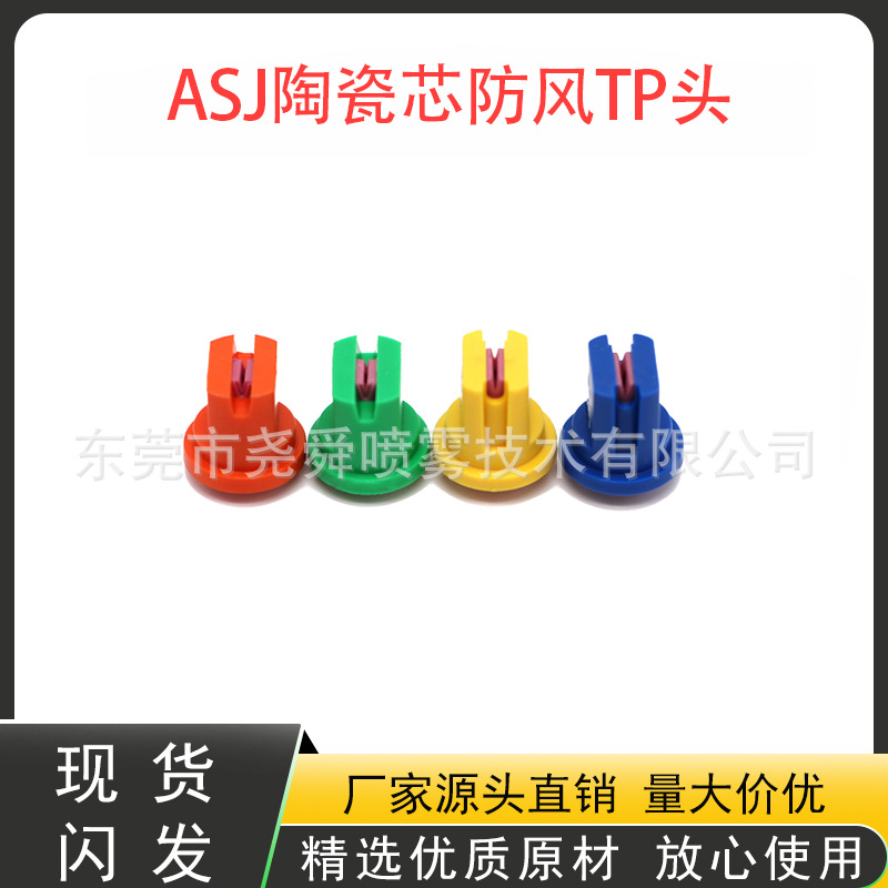 农用打药机喷雾器110度扇形陶瓷芯喷嘴高压扇形雾化喷头园艺植保