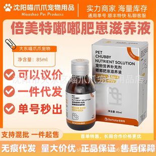 Beimeite Dudu Fat Cub Nourishing Liquid 85ml Nutritional Supplement Beimeite Fat Dudu Nutrition Genuine Guarantee