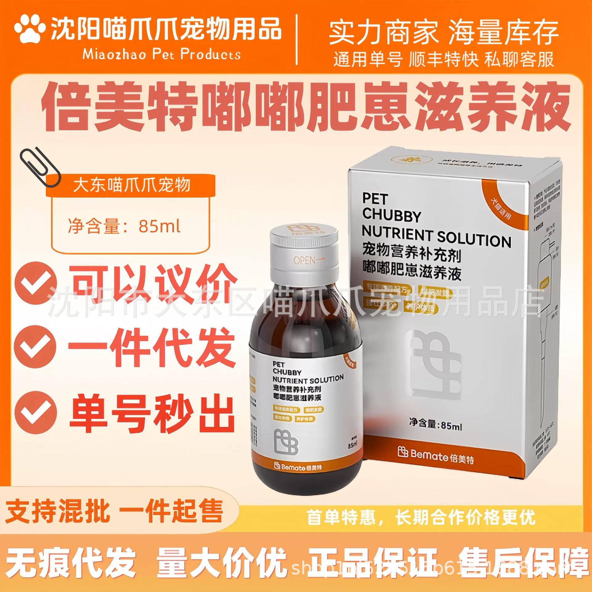 Beimeite Dudu Fat Cub Питательная жидкость 85 мл Пищевая добавка Beimeite Fat Dudu Nutrition Подлинная гарантия