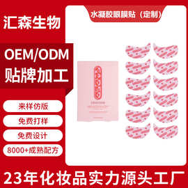 跨境水凝胶印花月牙眼膜贴抗皱紧致淡纹改善黑眼圈眼膜O EM定 制