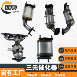 三元催化器;排气歧管