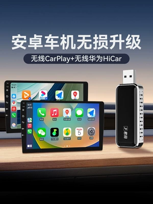 The Android Car Wireless Carplay Box Is Suitable for Amap Navigation Hicar Connected Mobile Phone Car Navigation