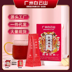 白雲山紅糖姜茶顆粒20条/箱ネット赤同金おばさん茶速溶気血暖寒正品