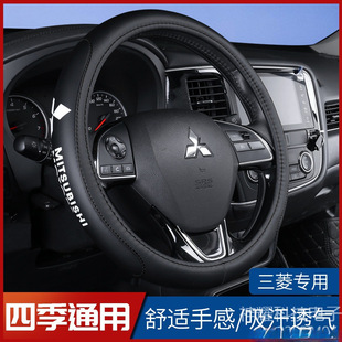 Suitable for Mitsubishi steering wheel cover Pajero wing God Outlander Jinxuan ASX Yige Lanse Junge car handle cover