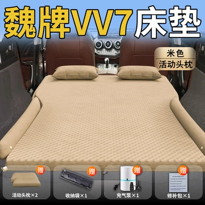 Car Inflatable Air Bed Rear | Vehicle-mounted inflatable bed - standard-wei-pai-vv7-exclusive-beige-movable-headrest-polka-dot-wing-style