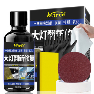 Car headlight renovation repair yesterday liquid car lamp scratch removing yellow cleaning lampshade crack polishing agent Quick Light tool suit