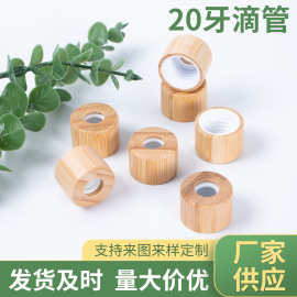 现货20牙滴管盖硅胶胶头圈精油瓶盖旅行分装精华液化妆品现代
