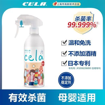 CELA次氯酸抗菌液手口皮肤黏膜杀菌免洗儿童房间玩具宠物消毒剂水|ru