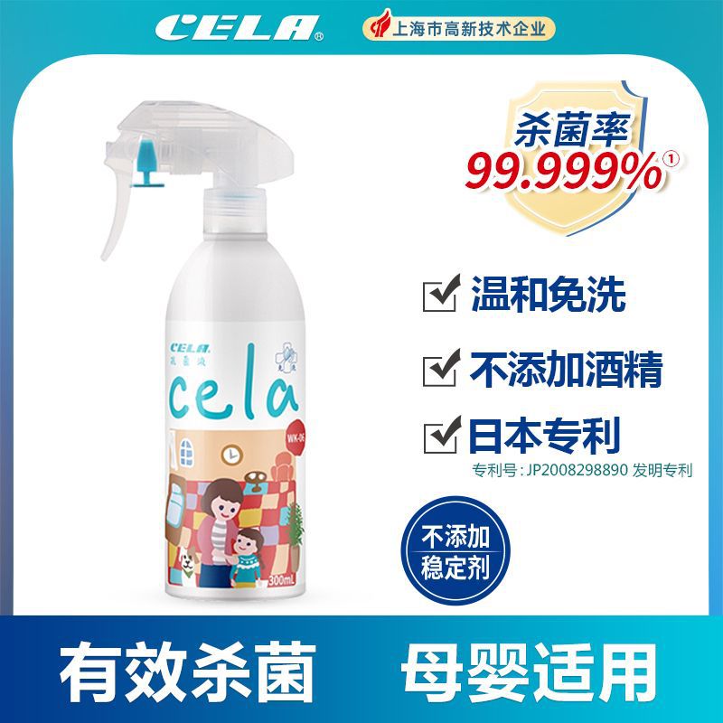 CELA次氯酸抗菌液手口皮肤黏膜杀菌免洗儿童房间玩具宠物消毒剂水|ru