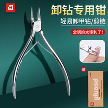 美甲店卸钻钳专业锋利拆钻钳美甲师专用不锈钢卸甲片修甲美甲工具