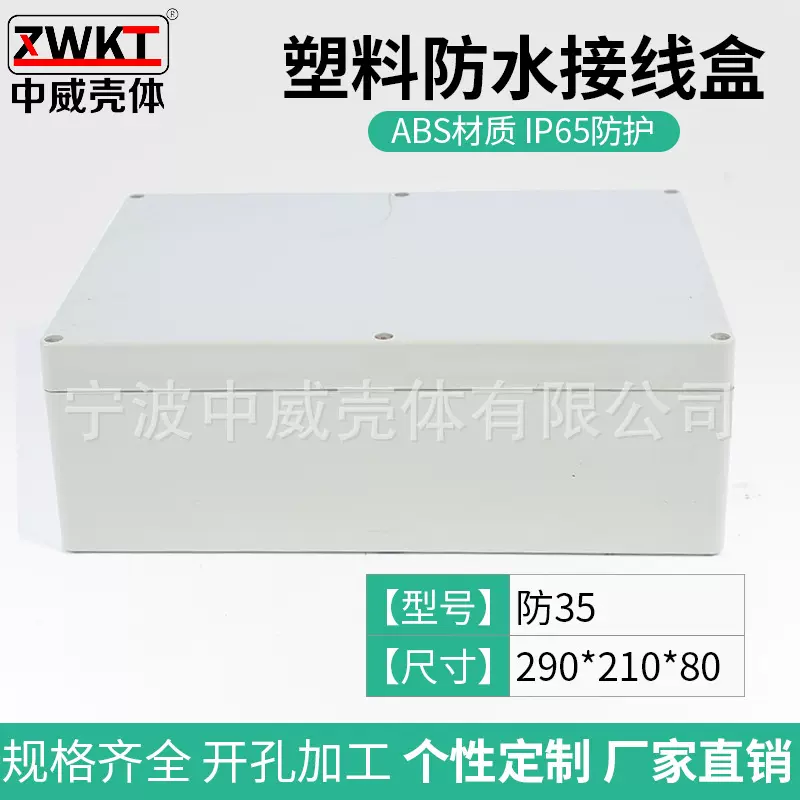 290*210*80塑料壳体 安防电源防水盒 仪表机箱 电子外壳