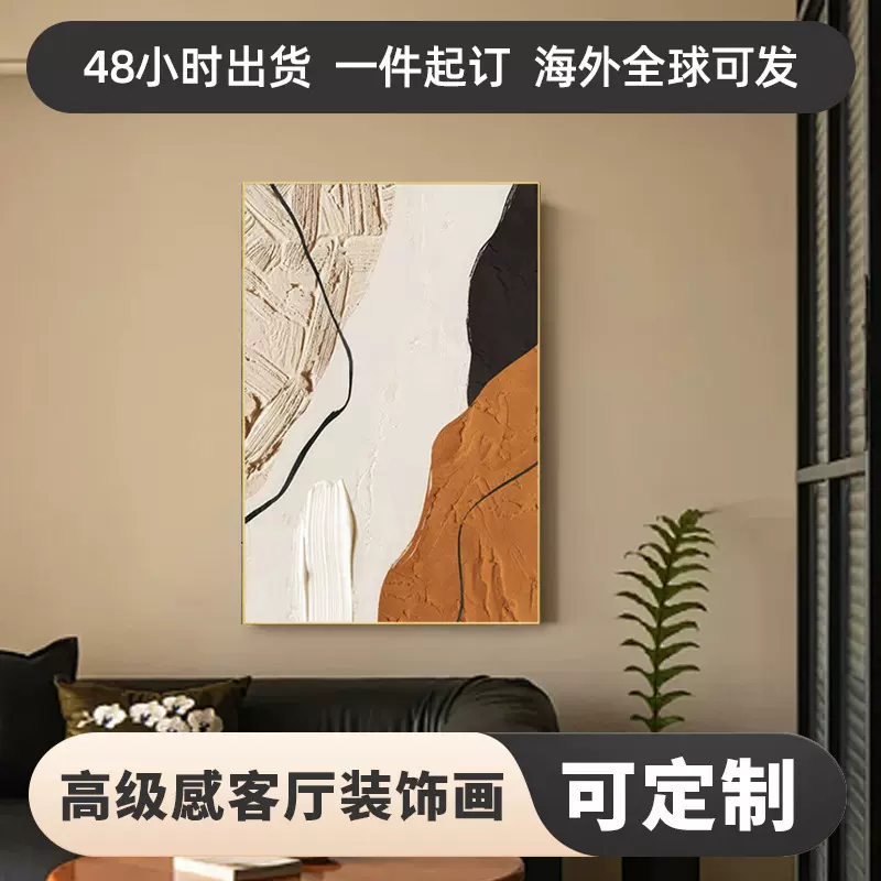 客厅现代简约装饰画抽象挂画客厅高级感沙发背景墙大幅落地壁画