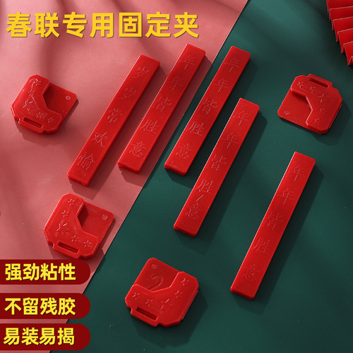 Anrushan Couplet Fixer Fu Buckle Clip Spring Couplet Door Couplet Couplet Sticker Hot Products Factory Direct Sales