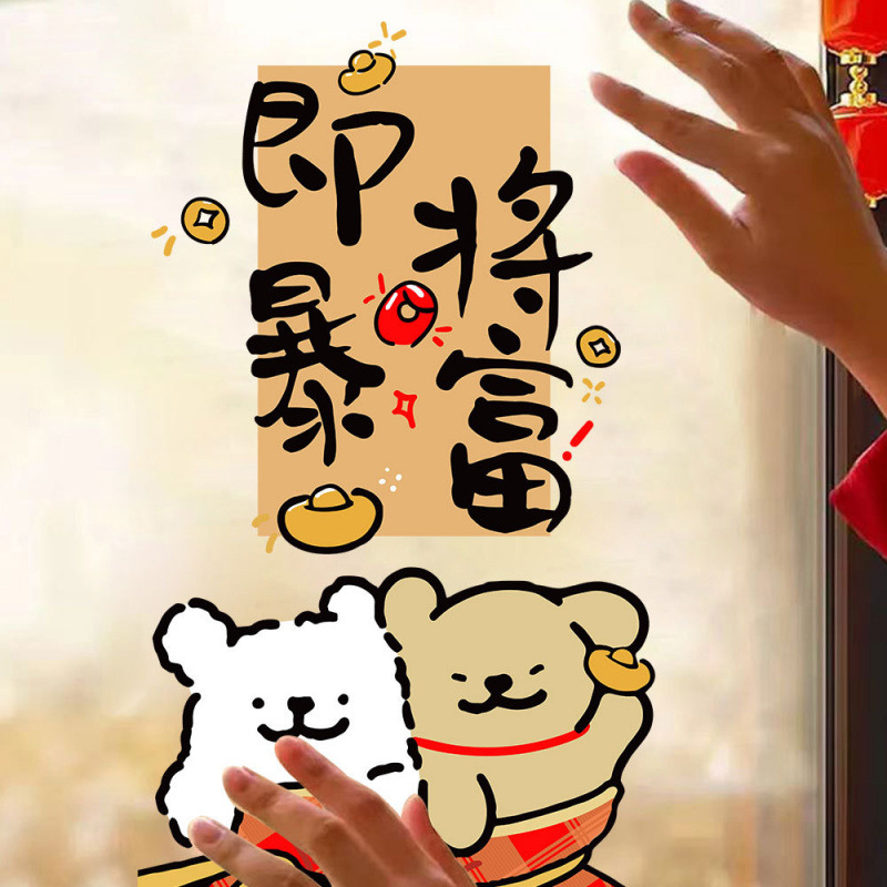 2026新年装饰橱窗窗贴春节过年布置玻璃门贴窗花静电贴纸线条小狗
