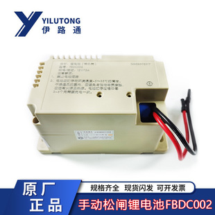 Hangzhou Theo/Otis/Xizi Elevator Manual Brake Loosening Battery FBDC002 Lithium Battery 12V13A