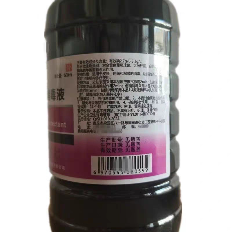 500ML鑫华凯医用碘伏皮肤清洁伤口消毒大瓶家用络合碘|undefined