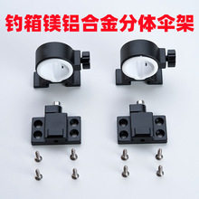 通用钓箱伞架配件加固定加厚加长抗大风铝合金插片式上钓鱼伞支架