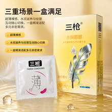 三枪水润嘟嘟玻尿酸安全套超薄多油量安全套药房专用厂家批发