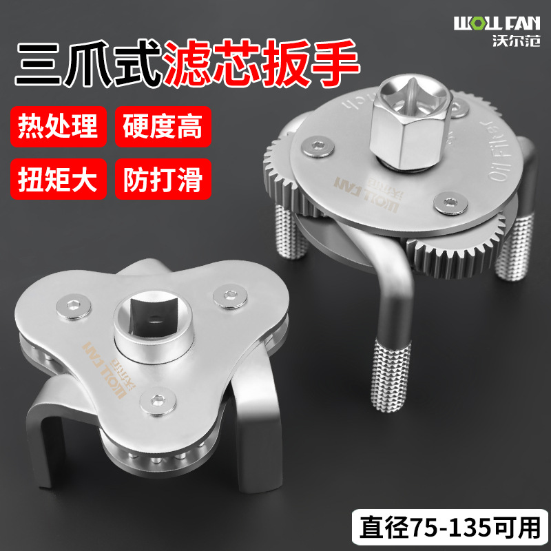三爪机油滤芯扳手滤清器拆卸工具机油格拆装机滤工具圆扁三爪