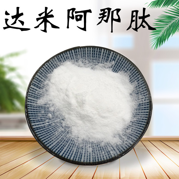 达米阿那肽99%达米阿那低聚肽小分子肽现货包邮量大优惠天然