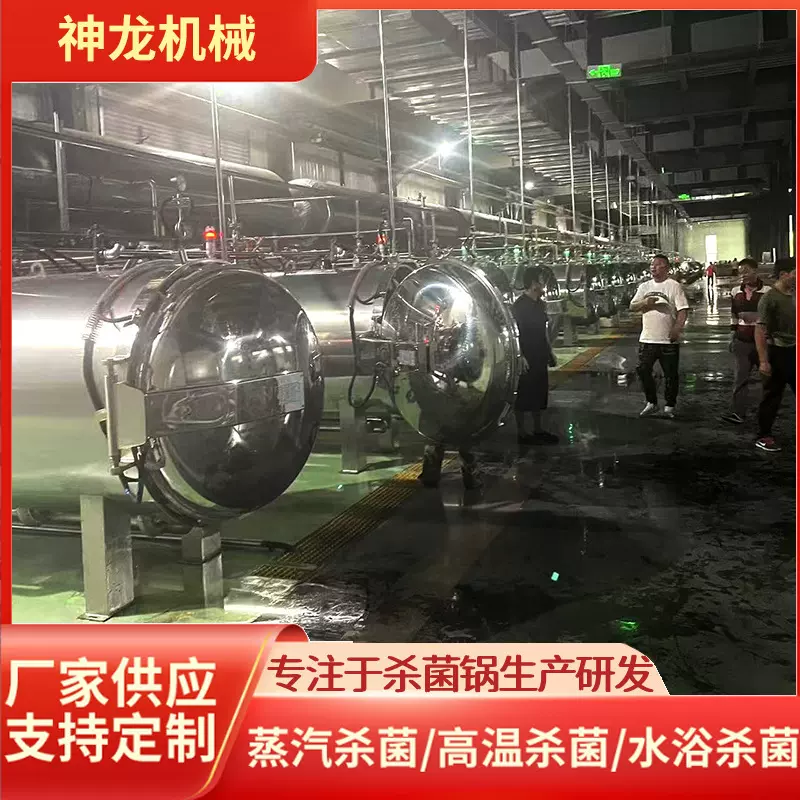 马口铁罐罐头高温杀菌锅 全自动饮料灭菌锅 全喷式高压杀菌设备