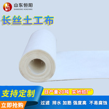 白色长丝土工布厂家定制土工合成材料长丝纺粘针刺非织造土工布