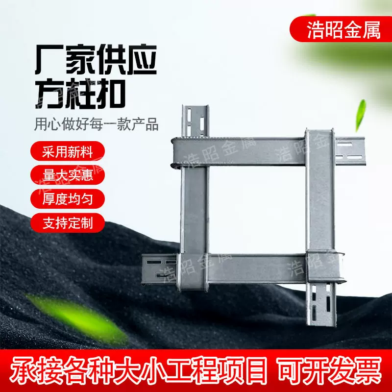 新型方柱扣工地柱子紧固件建筑模板加固件镀锌方柱圆柱方圆扣