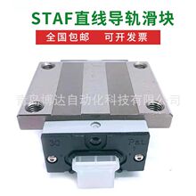 台湾STAF滑块导轨 S15 S20 S25 S30 S35 S45  S55 BS BN BL BE