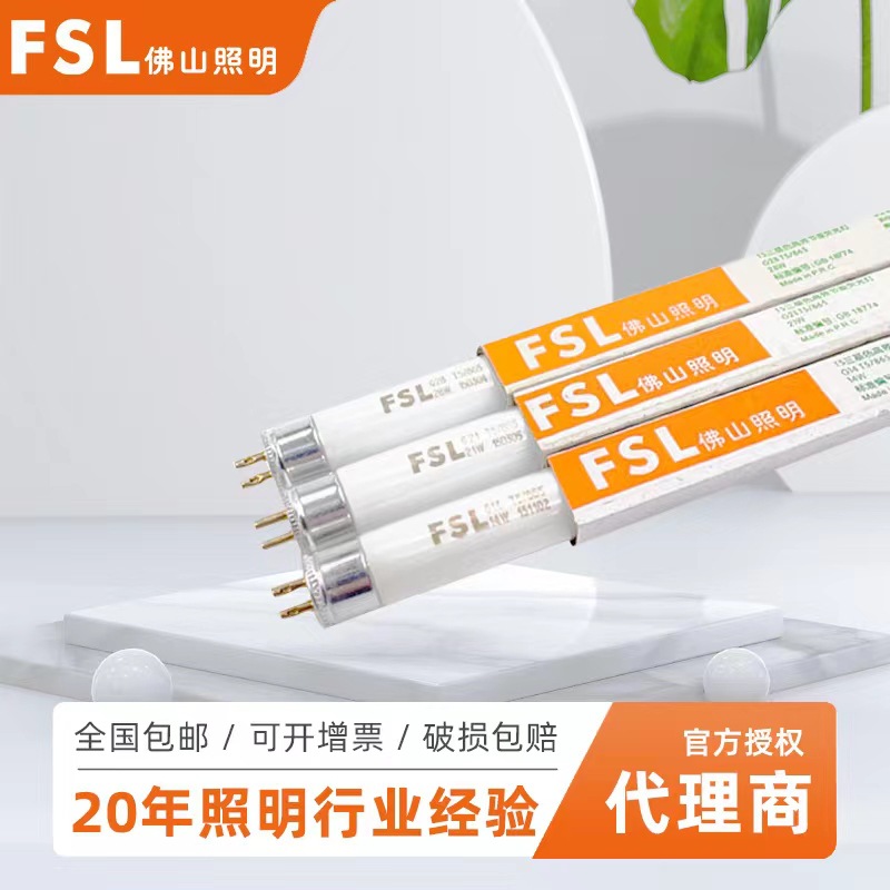 佛山照明T5三基色灯管电子支架日光灯管1.2米荧光灯28w21w14w8w6w