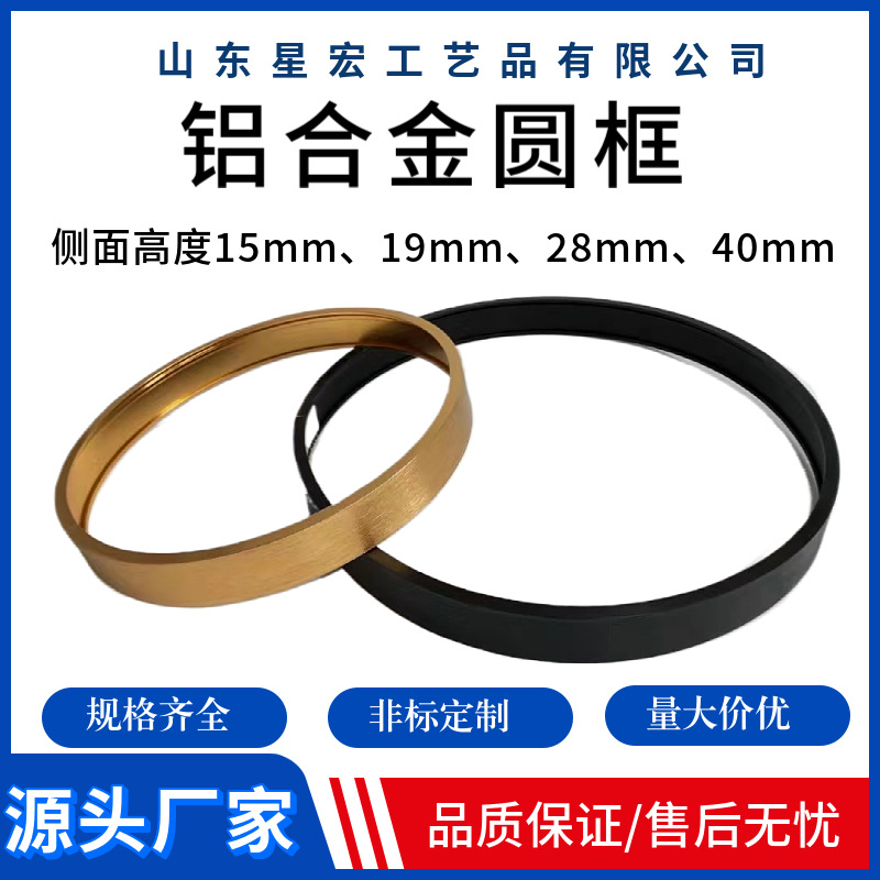 [Source Manufacturer] Aluminum Alloy Round Frame Advertising Frame Frame Aluminum Alloy Special-Shaped Frame
