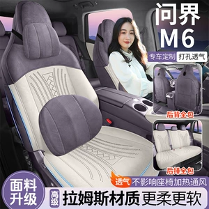 26 models of car seat covers specifically designed for the Silees AITO M6, Rams all-season universal full-coverage seat cushions and saddle pads