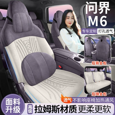 26 models of car seat covers specifically designed for the Silees AITO M6, Rams all-season universal full-coverage seat cushions and saddle pads