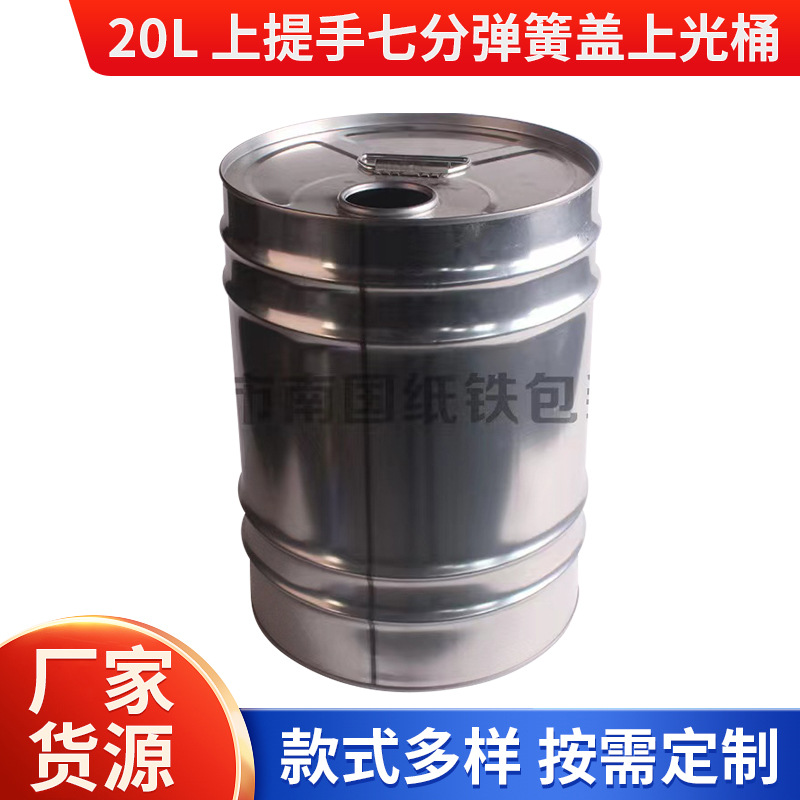 20L上提手七分弹簧盖上光桶 防水涂料油漆马口铁包装铁工业桶油桶