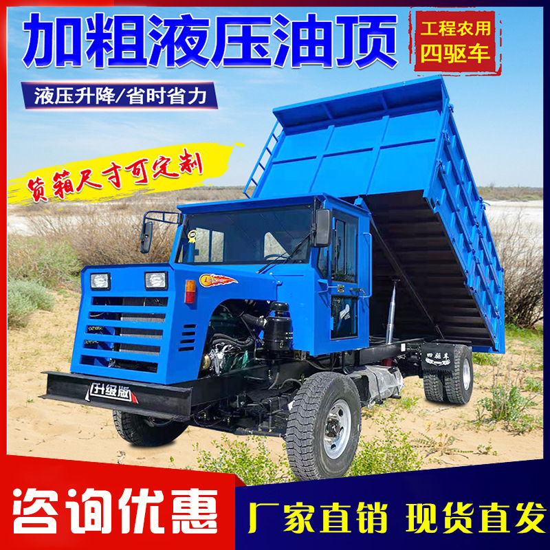 cuatro a diferencia de diesel cuatro tracción montañera rey vehículo agrícola de ingeniería de volcado de cuatro ruedas camión de transporte de montaña tractor de cuatro tracciones