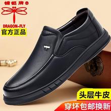 蜻蜓牌新款正品真皮男士商务休闲皮鞋软底软皮中老年防滑爸爸鞋子