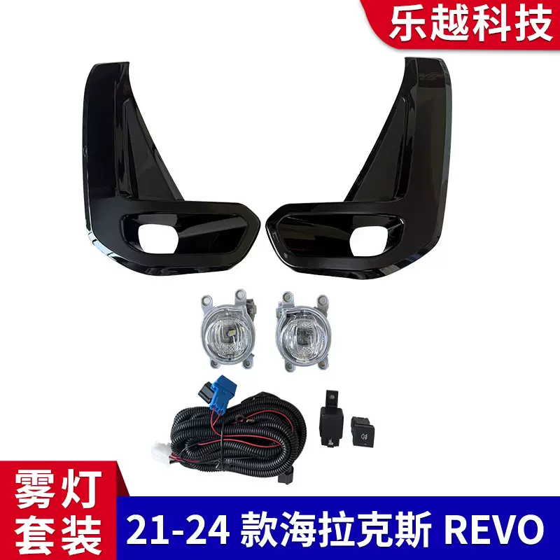 适用于21-24海拉克斯REVO日行灯雾灯总成LED日行灯转向灯前大灯